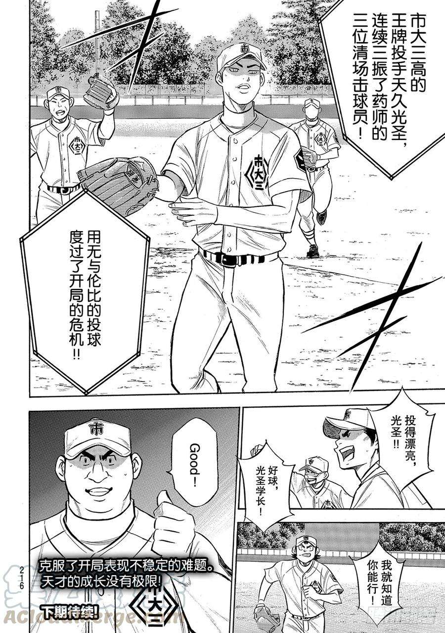 钻石王牌 act2173话 等很久了吧？