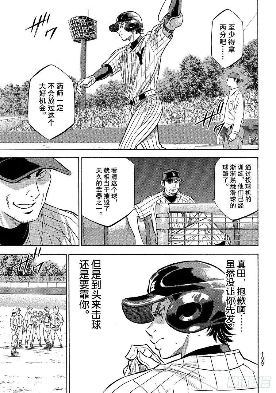 钻石王牌 act2173话 等很久了吧？