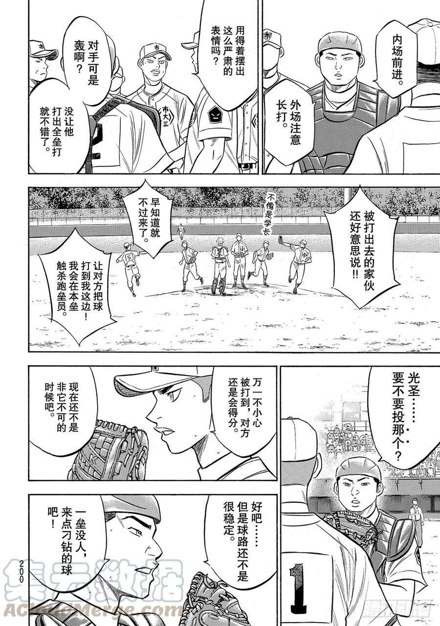 钻石王牌 act2173话 等很久了吧？