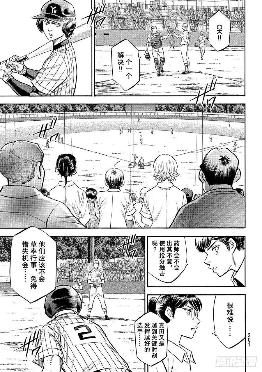 钻石王牌 act2173话 等很久了吧？