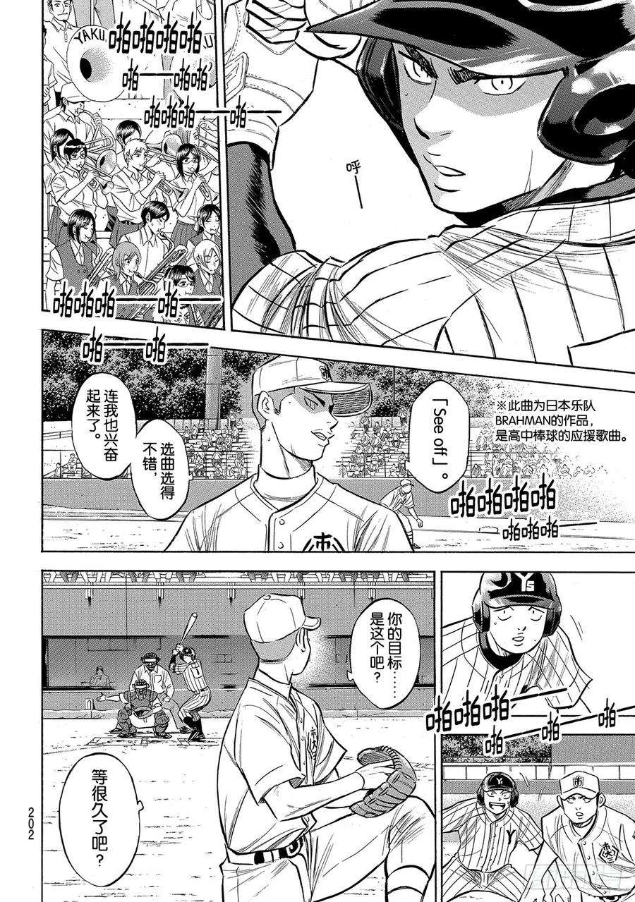 钻石王牌 act2173话 等很久了吧？