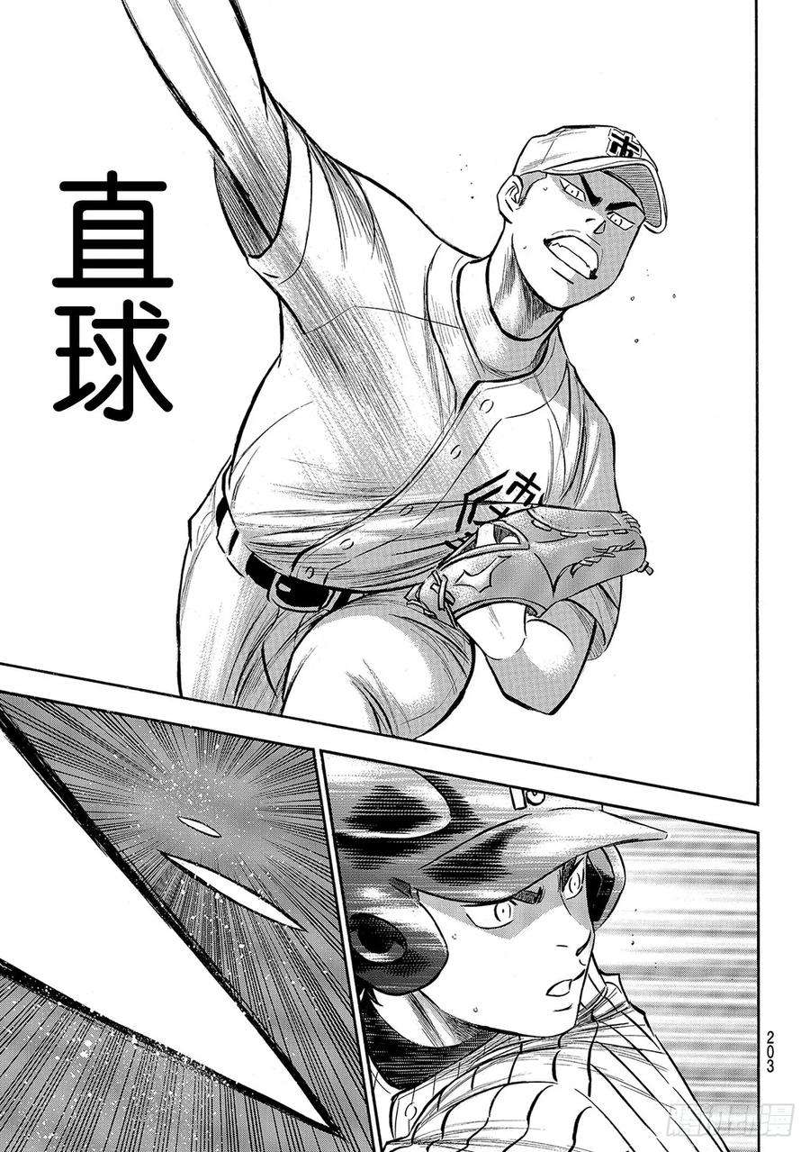 钻石王牌 act2173话 等很久了吧？