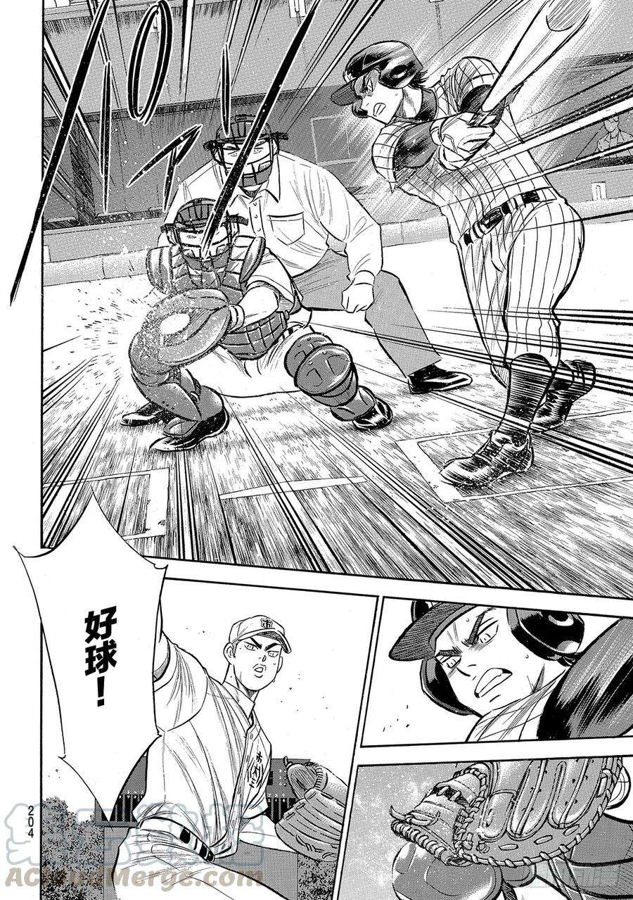 钻石王牌 act2173话 等很久了吧？
