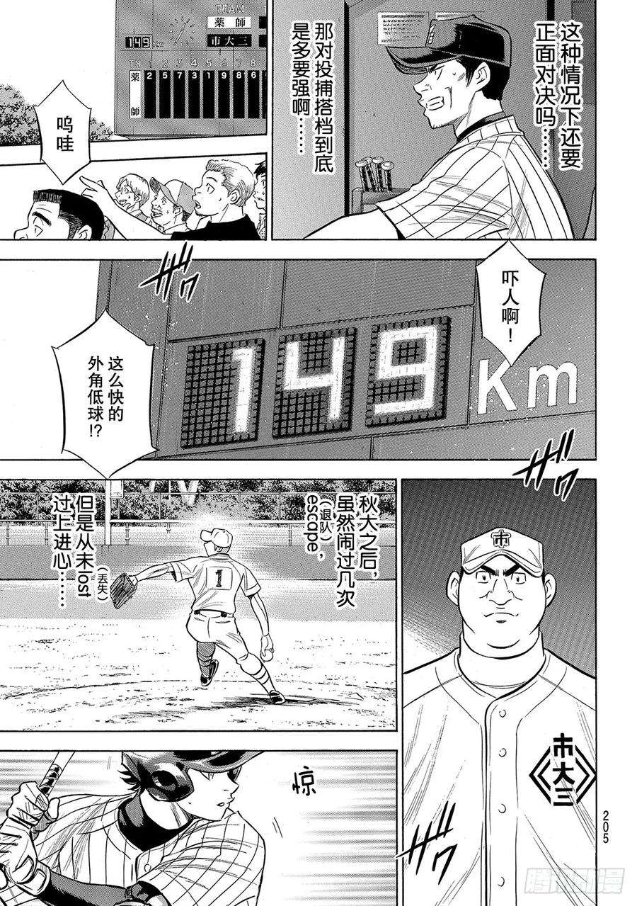 钻石王牌 act2173话 等很久了吧？