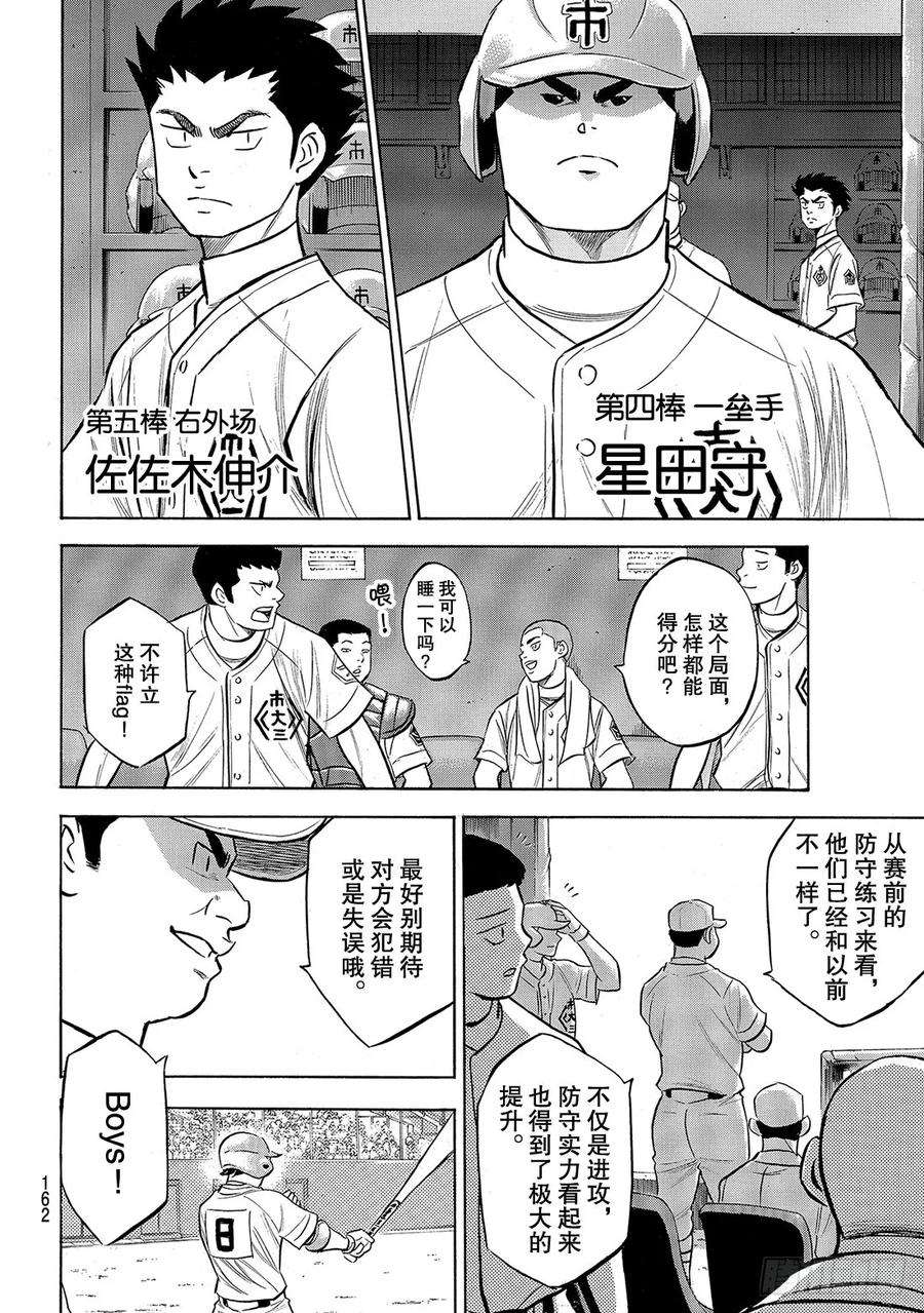钻石王牌 act2174话 药师的弱点