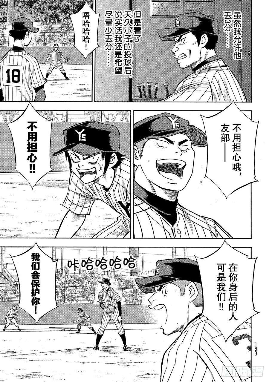 钻石王牌 act2174话 药师的弱点