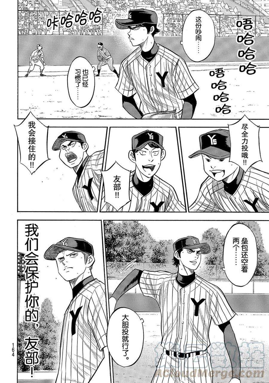 钻石王牌 act2174话 药师的弱点