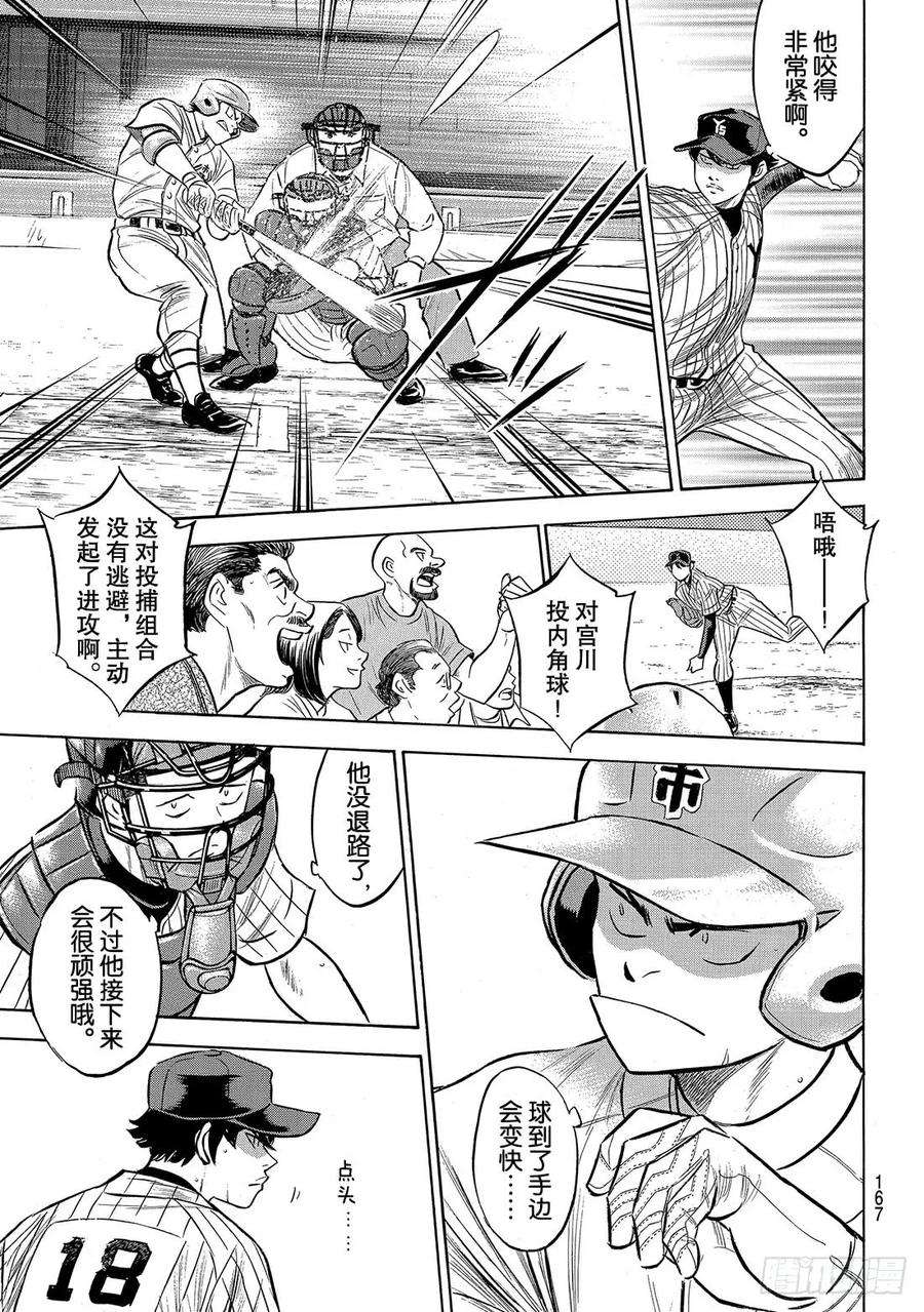 钻石王牌 act2174话 药师的弱点