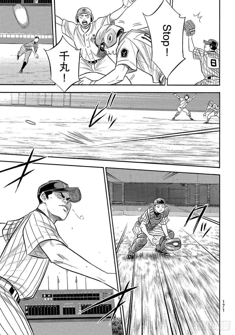 钻石王牌 act2174话 药师的弱点
