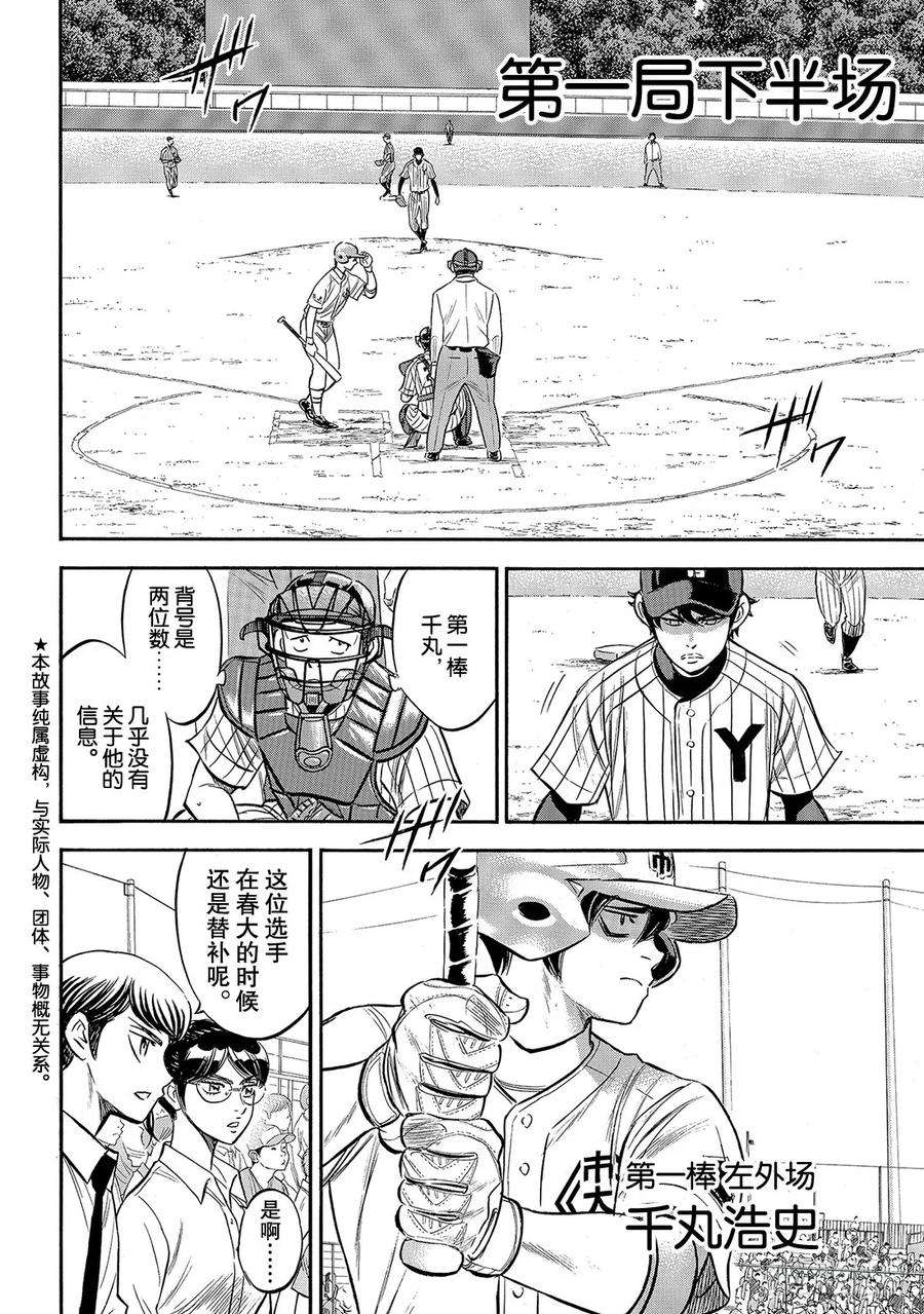 钻石王牌 act2174话 药师的弱点