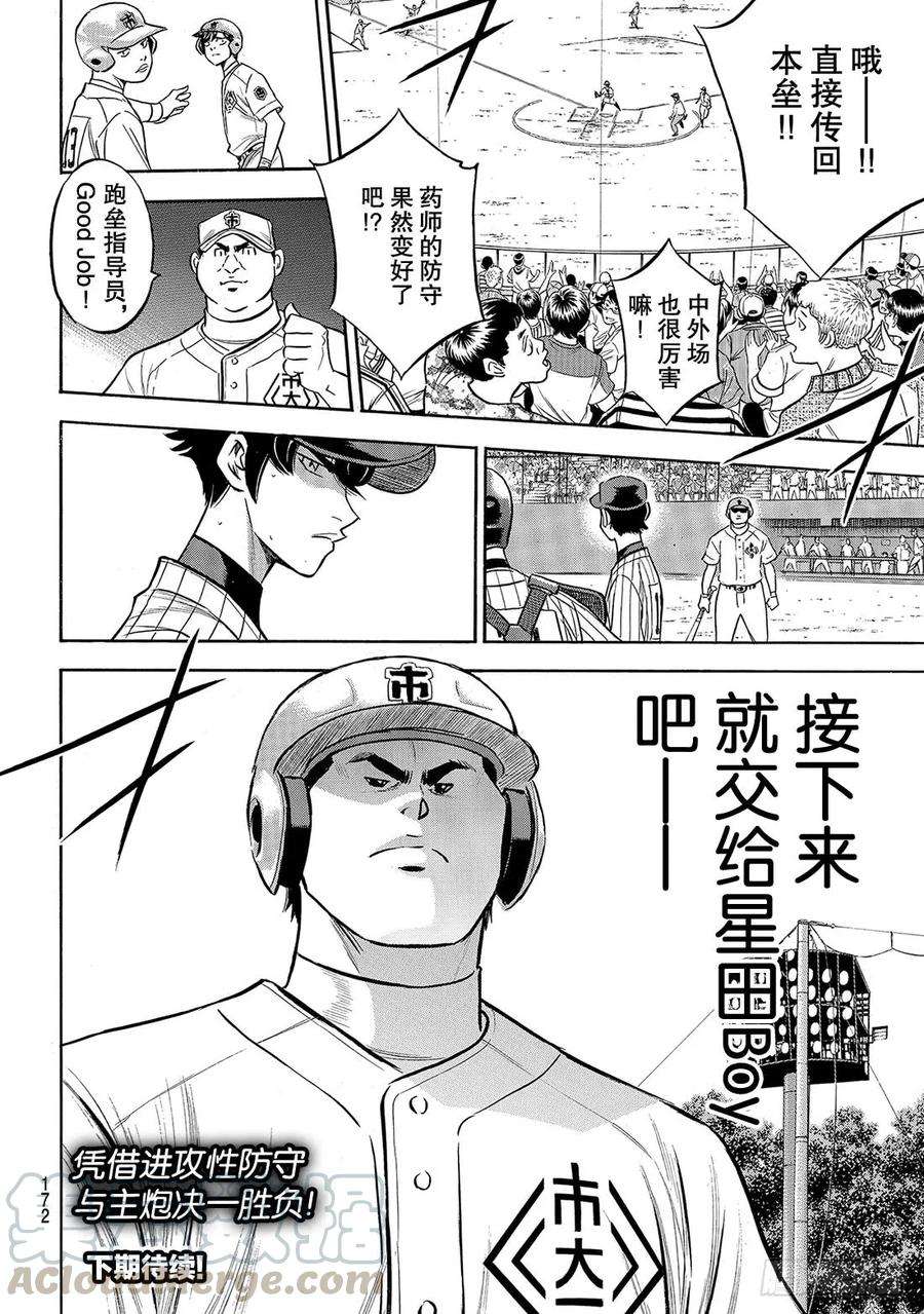 钻石王牌 act2174话 药师的弱点