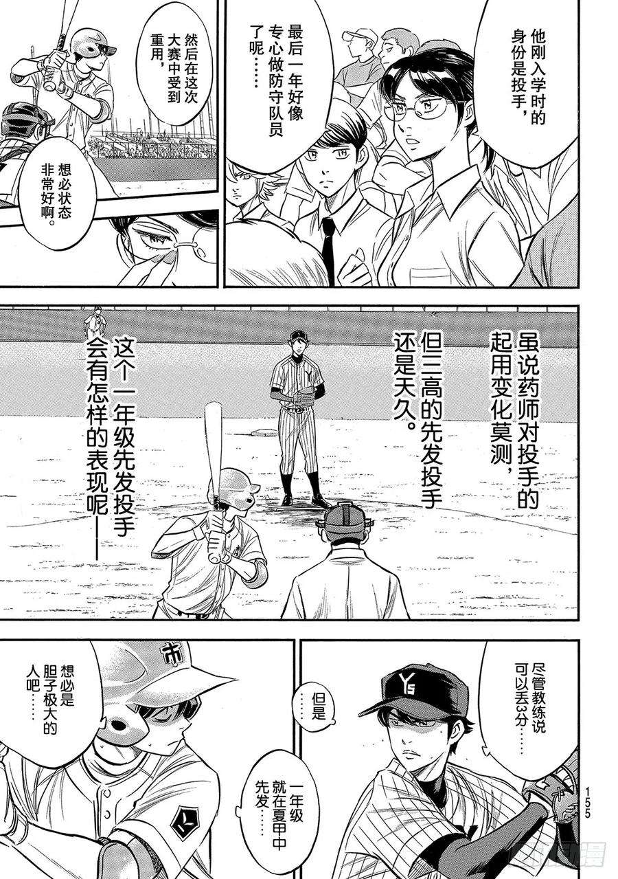 钻石王牌 act2174话 药师的弱点