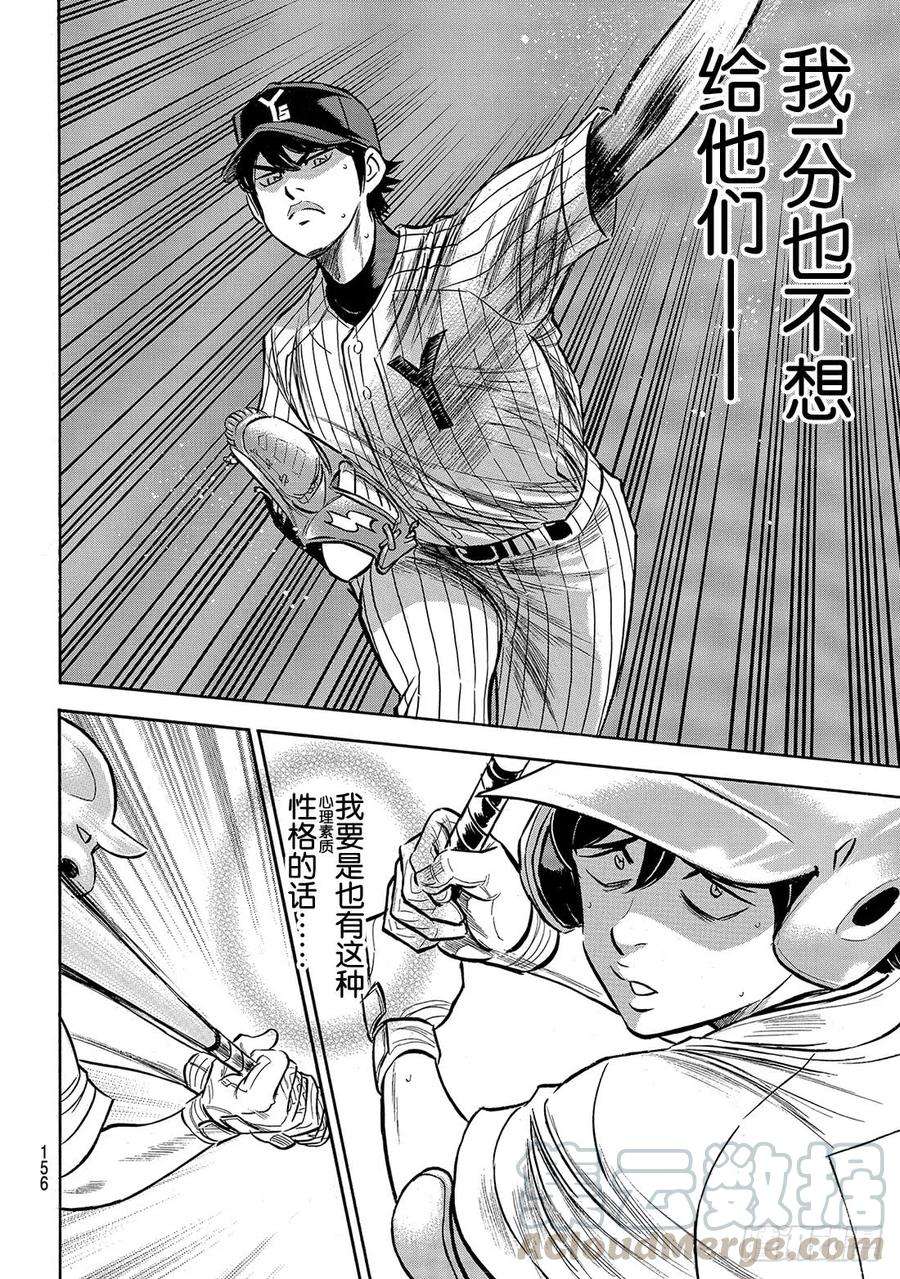 钻石王牌 act2174话 药师的弱点