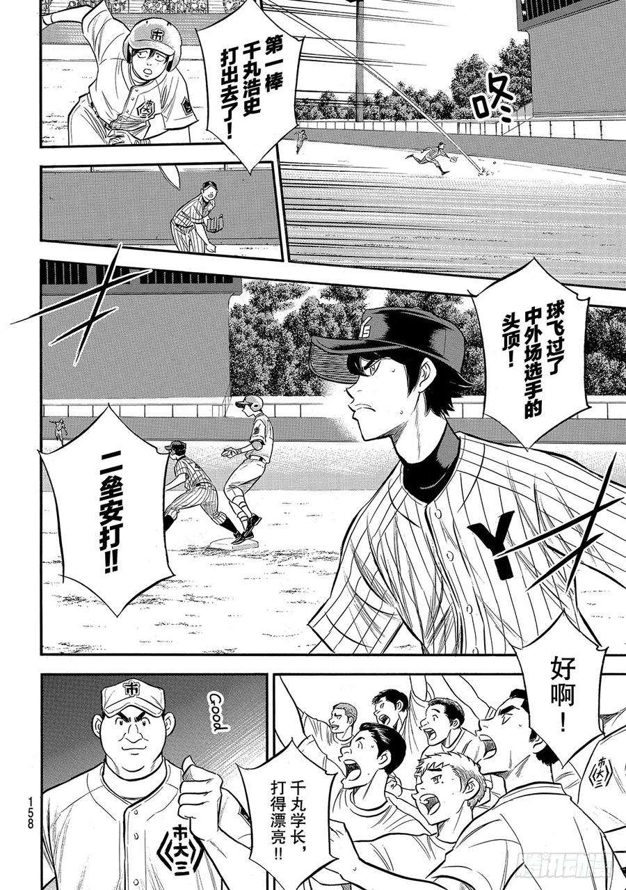 钻石王牌 act2174话 药师的弱点