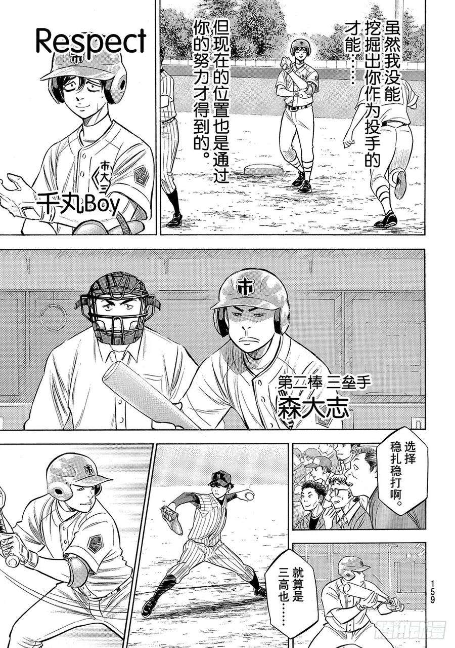 钻石王牌 act2174话 药师的弱点