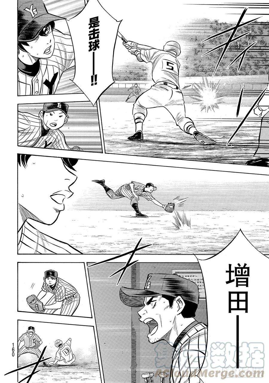 钻石王牌 act2174话 药师的弱点