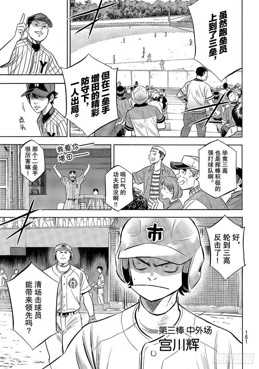 钻石王牌 act2174话 药师的弱点