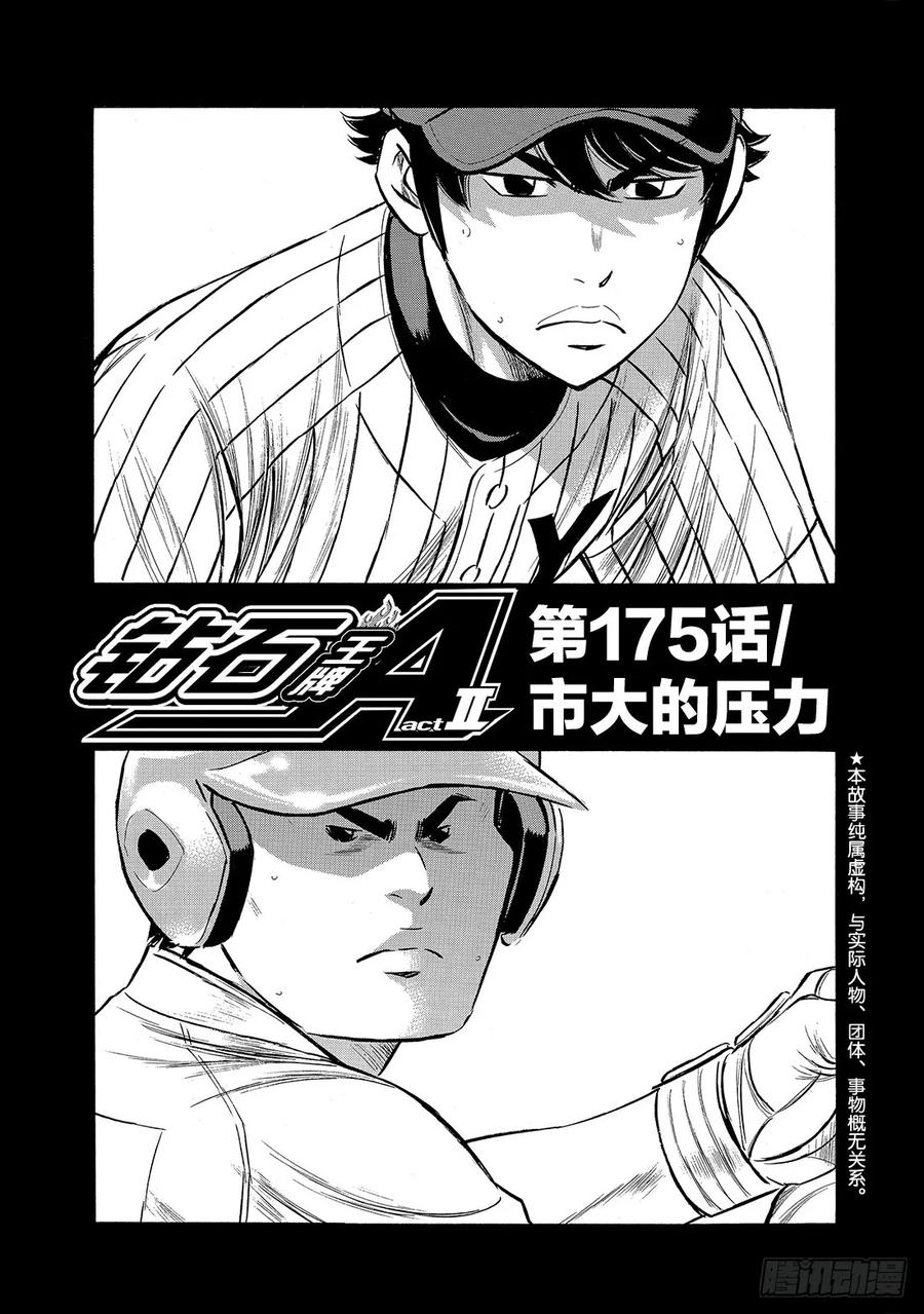 钻石王牌 act2175话 市大的压力