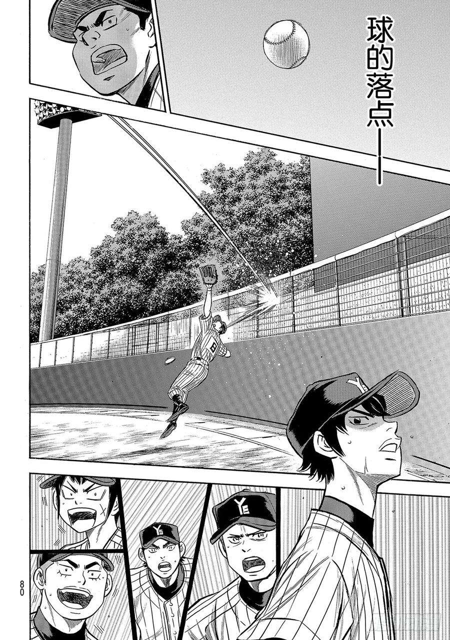 钻石王牌 act2175话 市大的压力