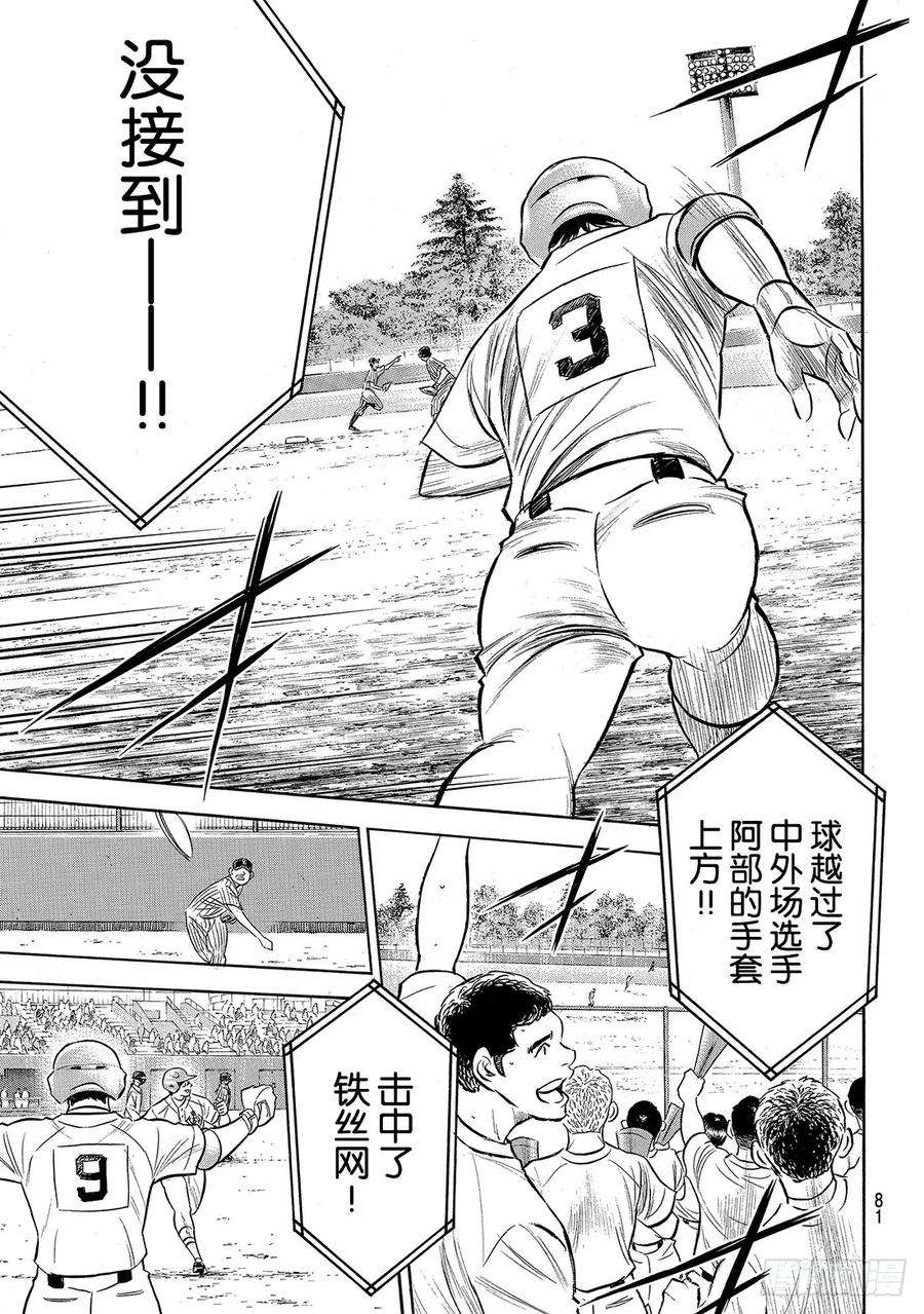 钻石王牌 act2175话 市大的压力