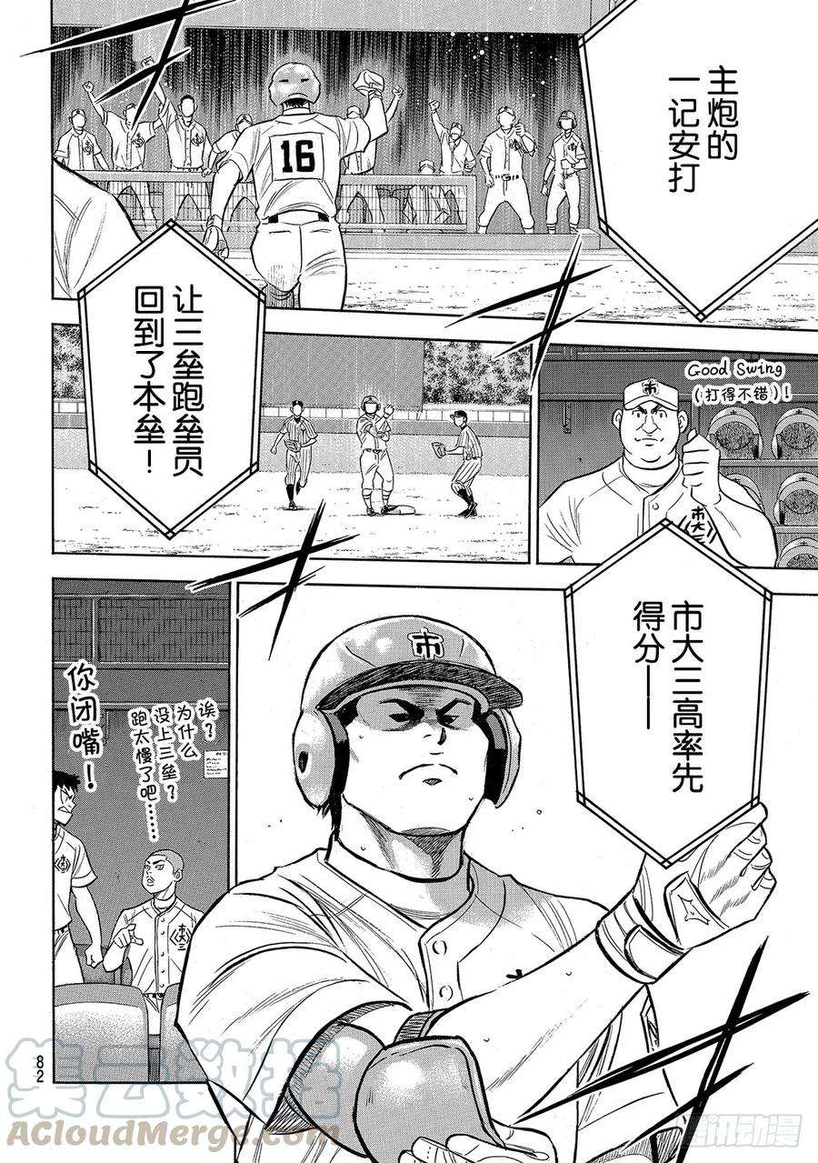 钻石王牌 act2175话 市大的压力