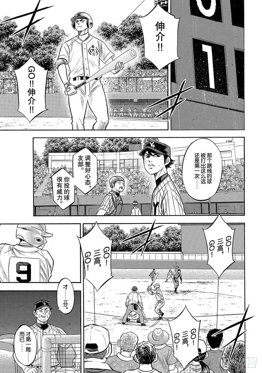钻石王牌 act2175话 市大的压力