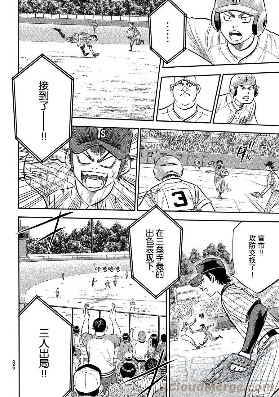 钻石王牌 act2175话 市大的压力