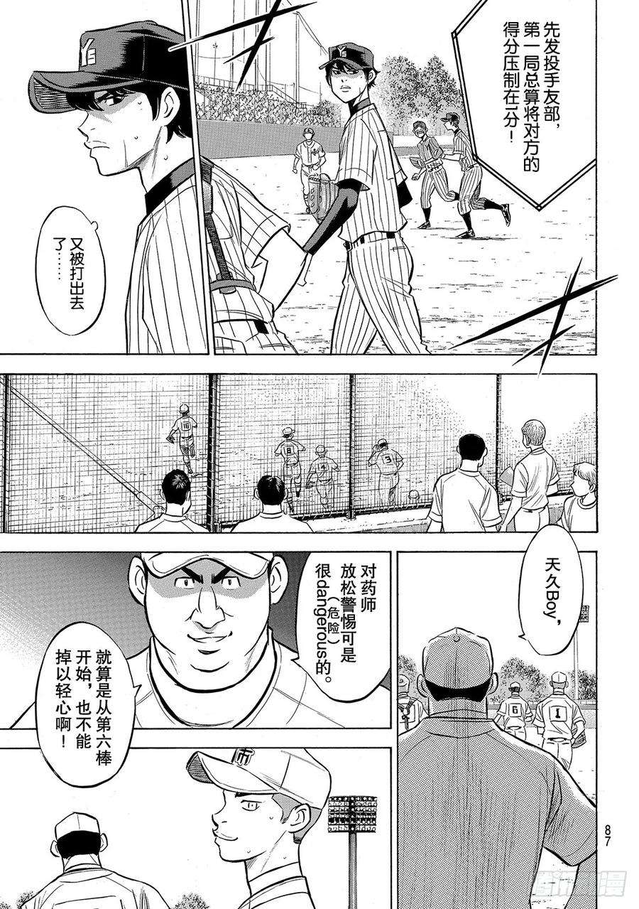 钻石王牌 act2175话 市大的压力