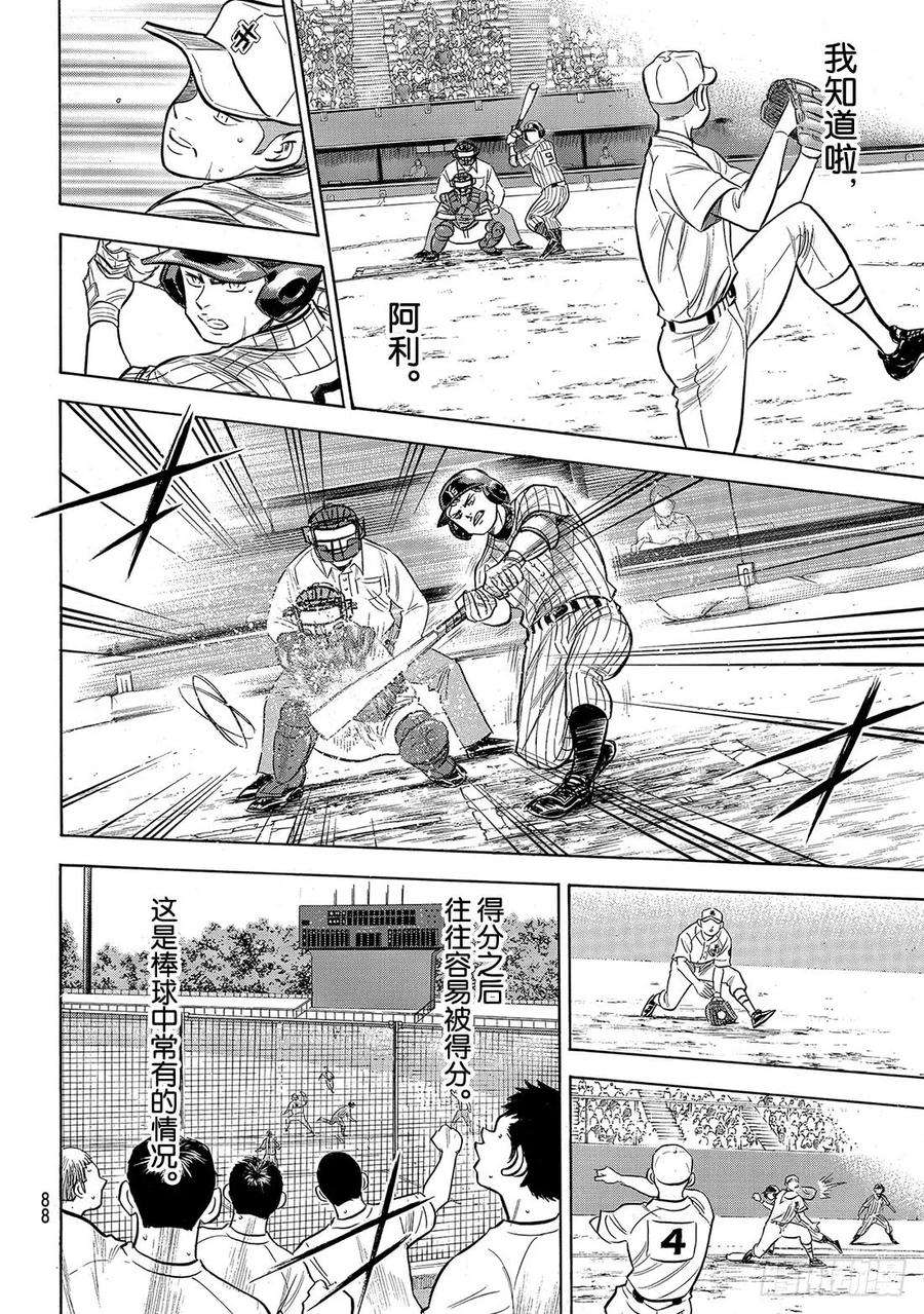 钻石王牌 act2175话 市大的压力