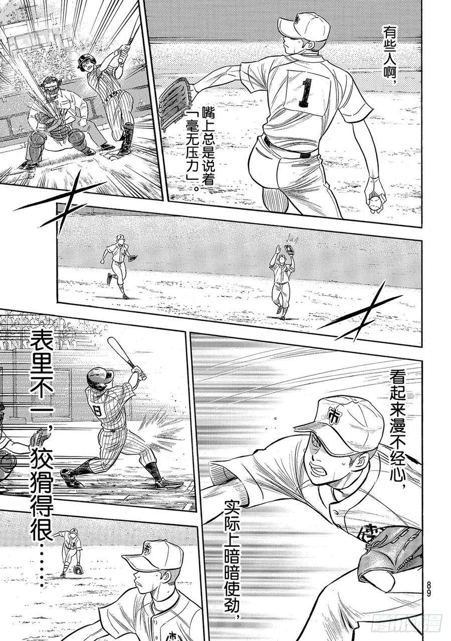 钻石王牌 act2175话 市大的压力