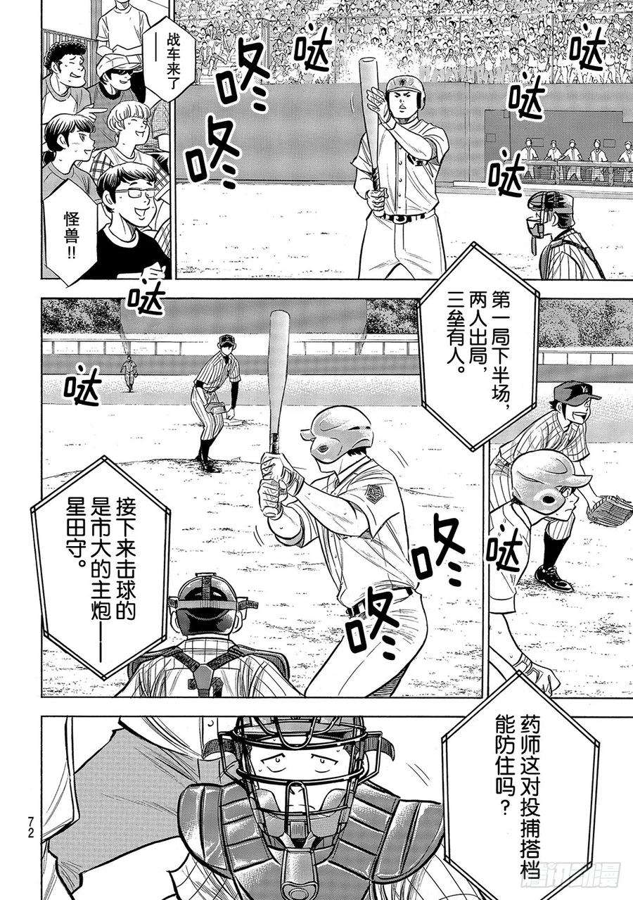 钻石王牌 act2175话 市大的压力