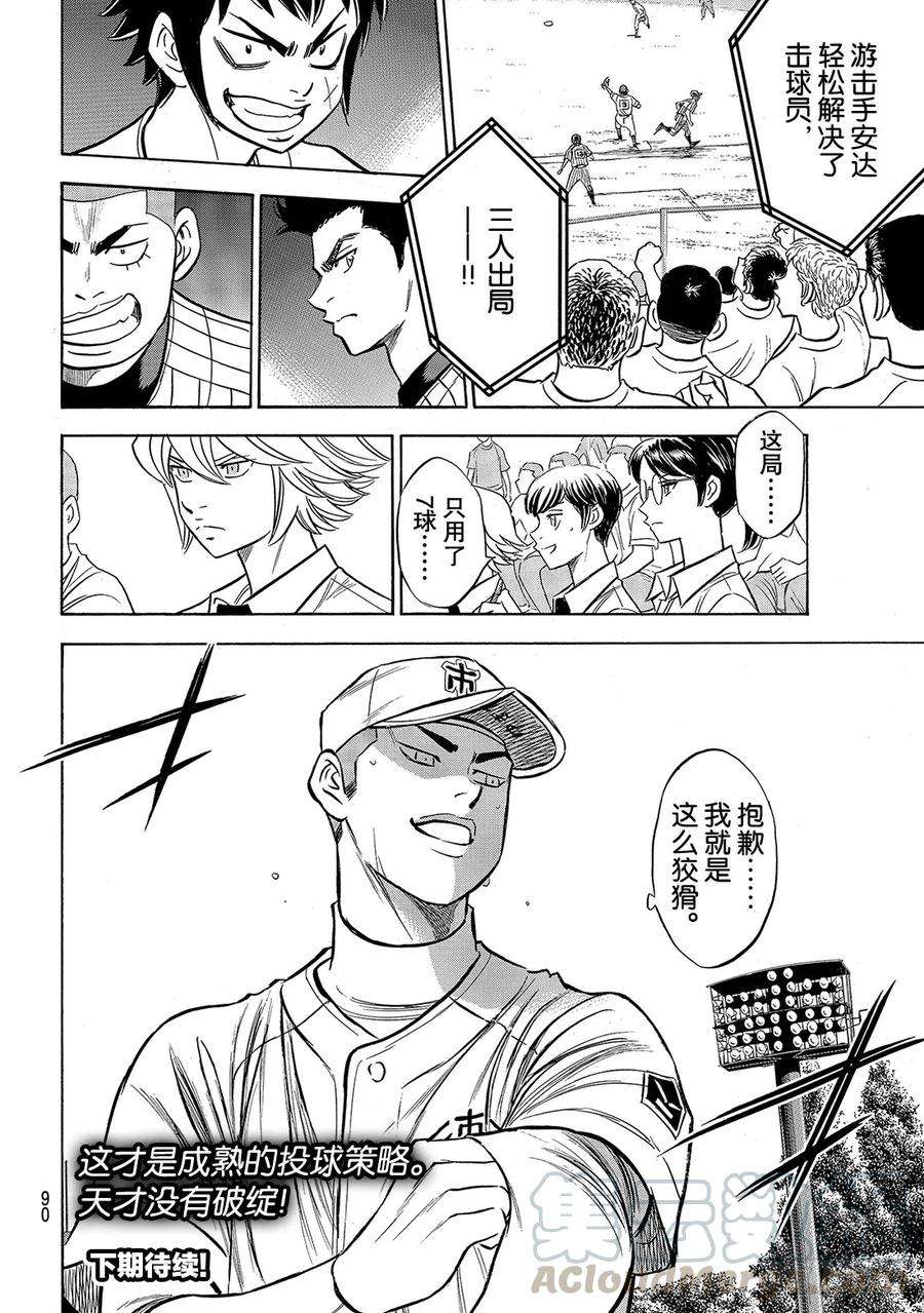 钻石王牌 act2175话 市大的压力