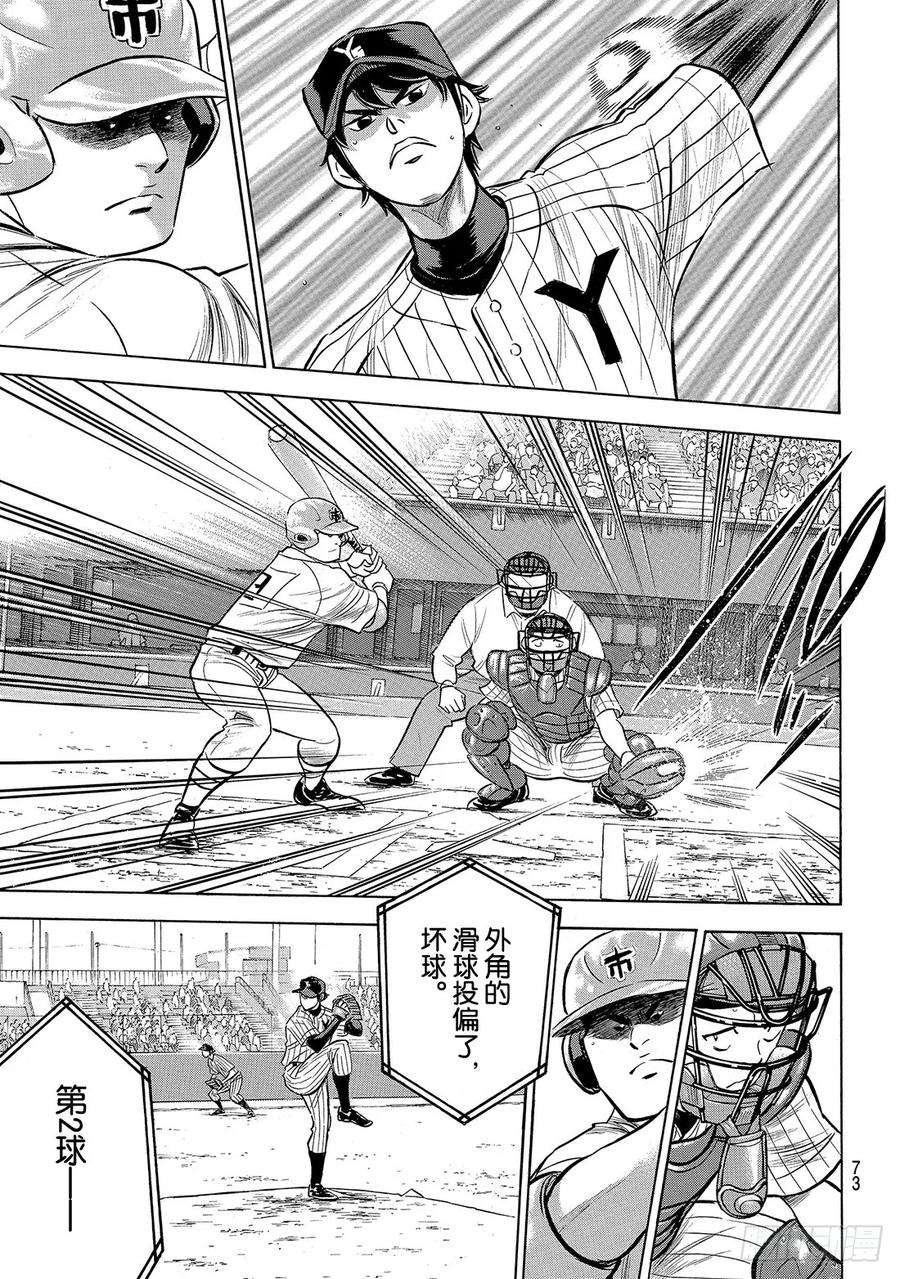 钻石王牌 act2175话 市大的压力