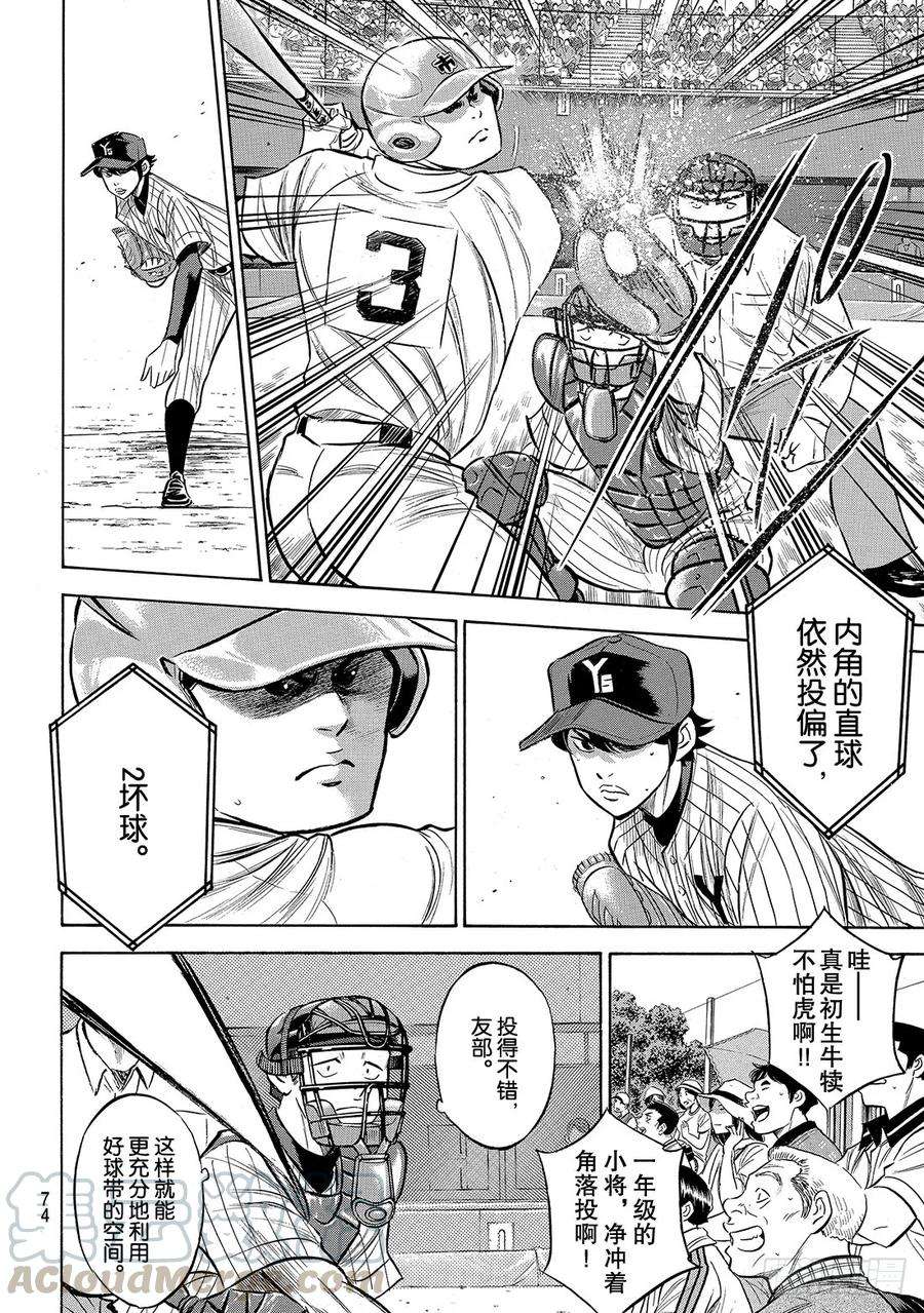 钻石王牌 act2175话 市大的压力
