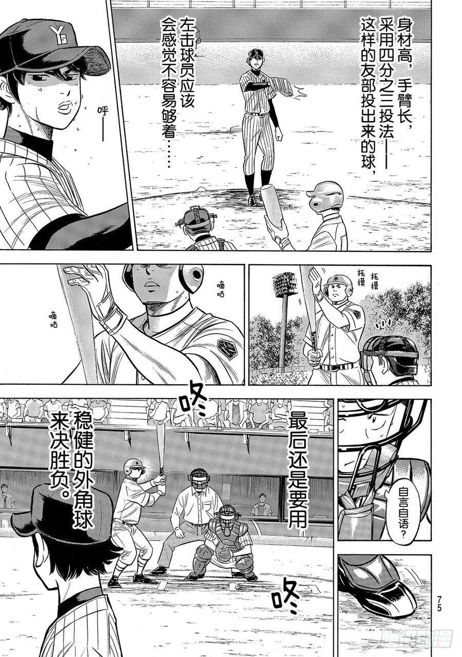 钻石王牌 act2175话 市大的压力