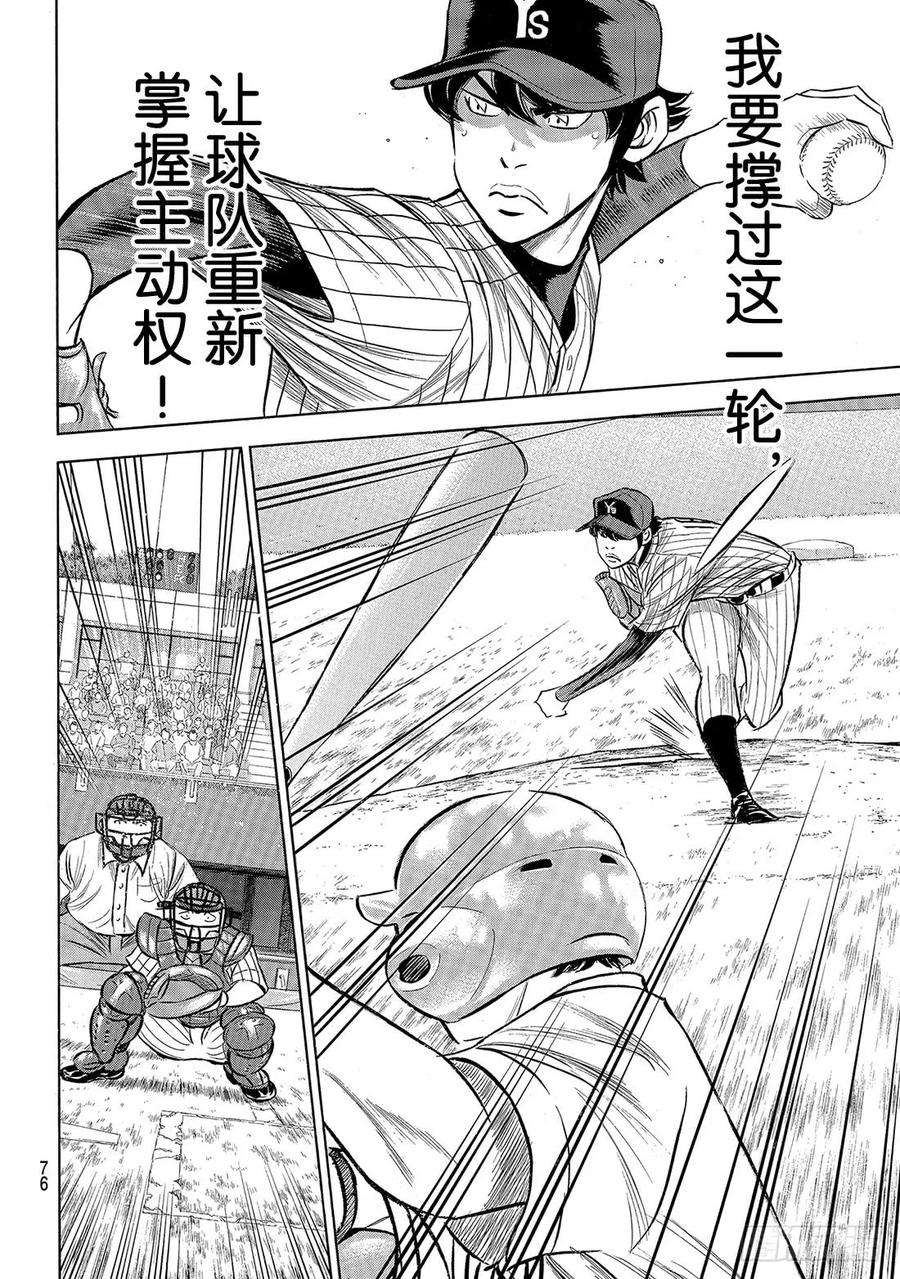 钻石王牌 act2175话 市大的压力