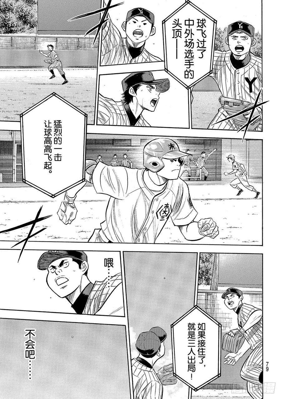 钻石王牌 act2175话 市大的压力