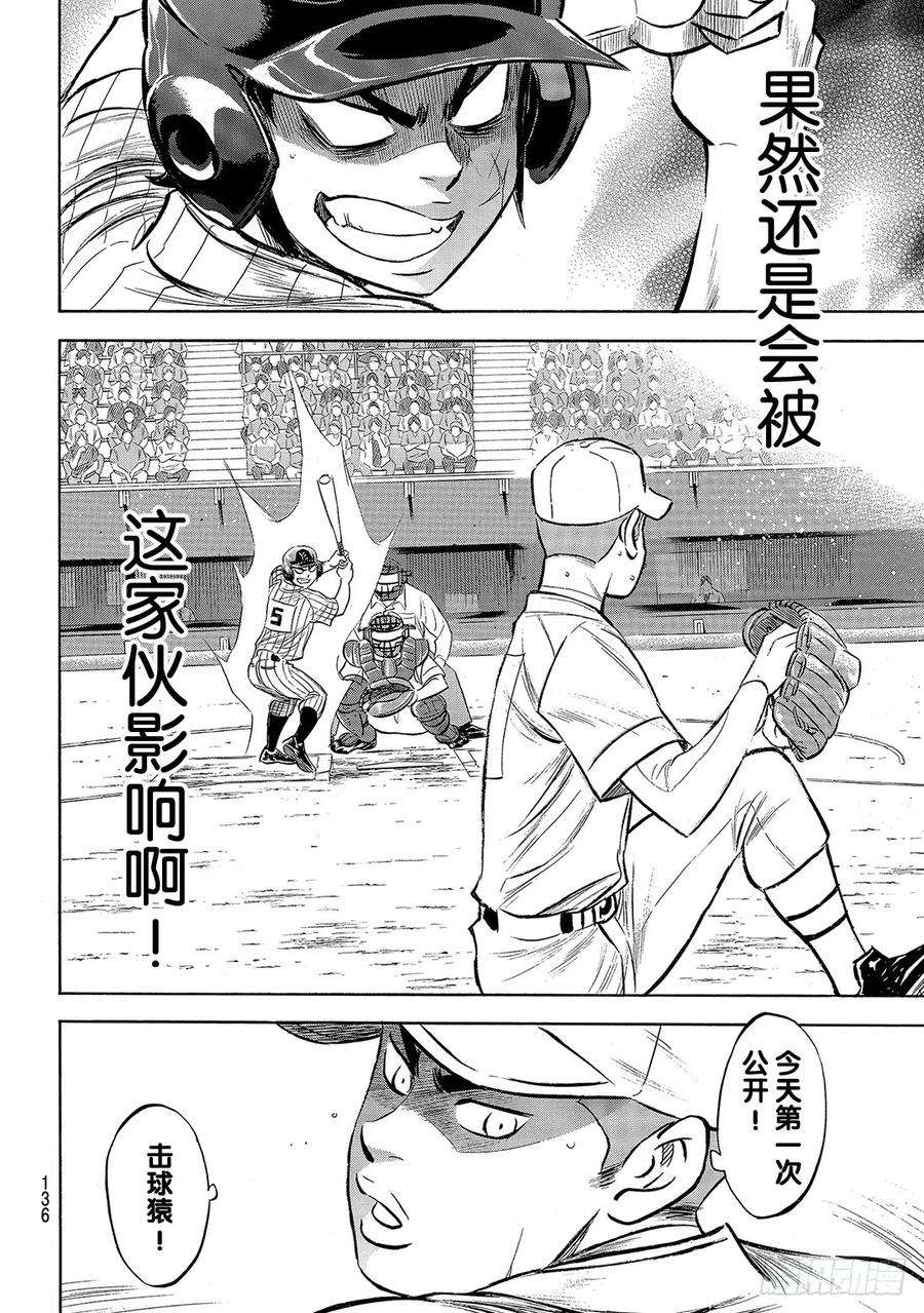 钻石王牌 act2176话 第二轮较量