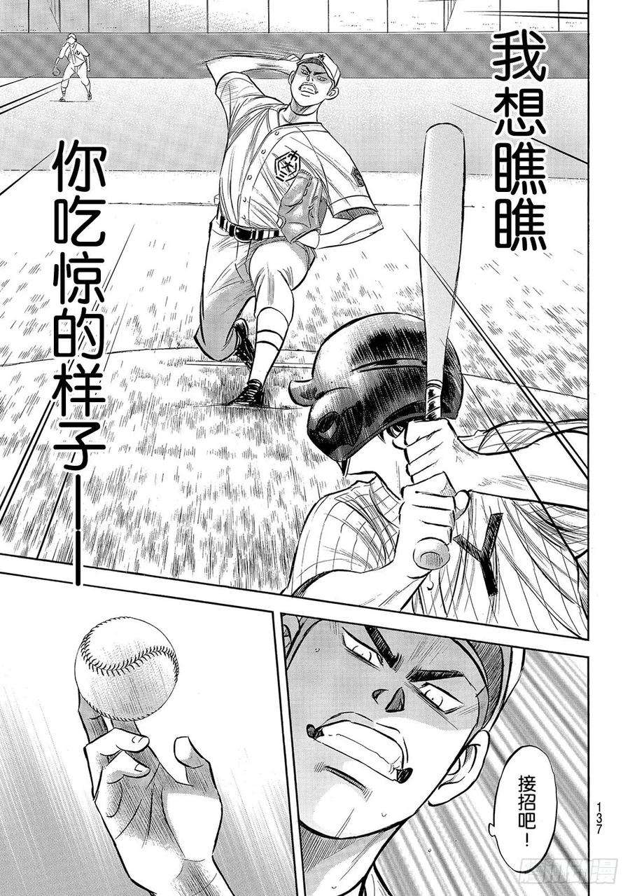 钻石王牌 act2176话 第二轮较量