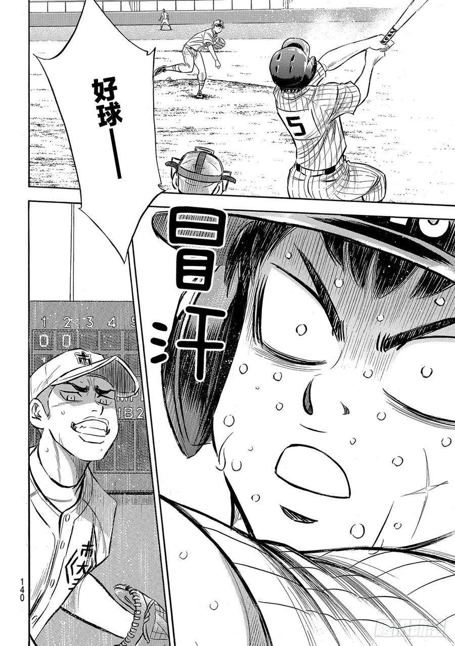 钻石王牌 act2176话 第二轮较量