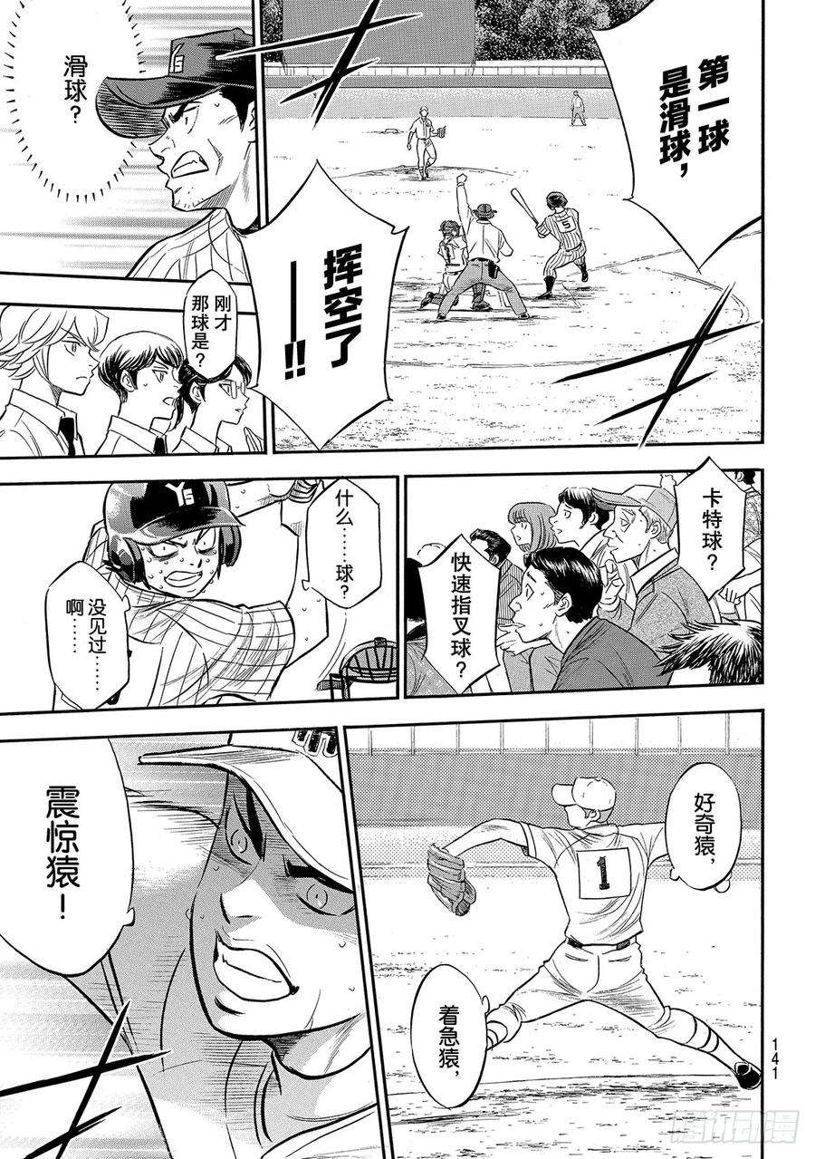 钻石王牌 act2176话 第二轮较量