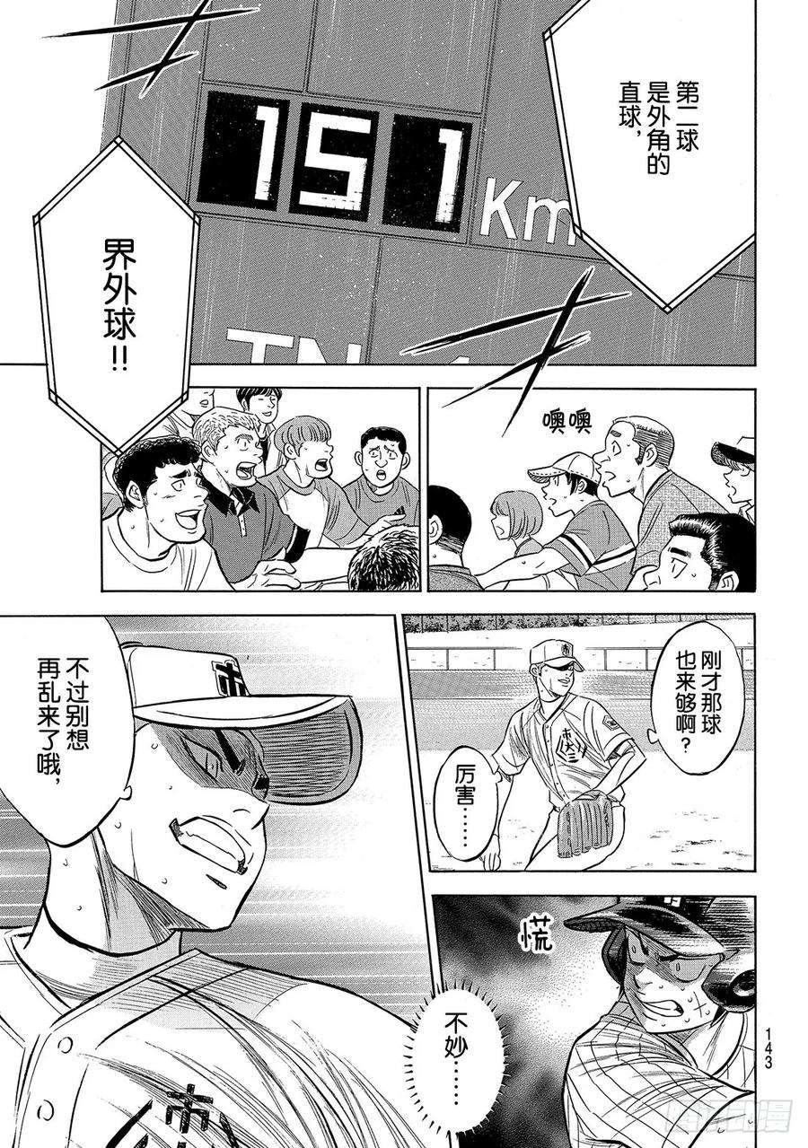 钻石王牌 act2176话 第二轮较量