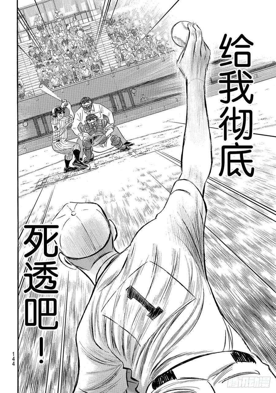 钻石王牌 act2176话 第二轮较量