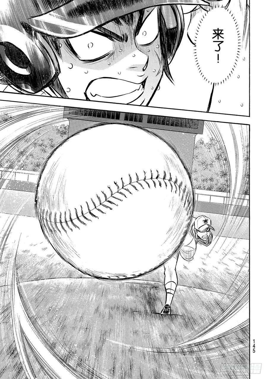钻石王牌 act2176话 第二轮较量