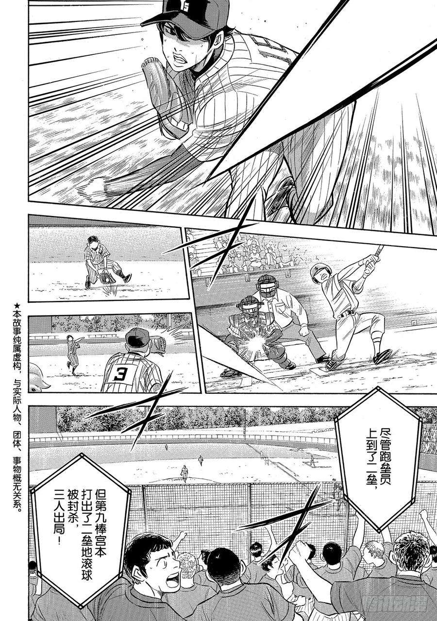 钻石王牌 act2176话 第二轮较量