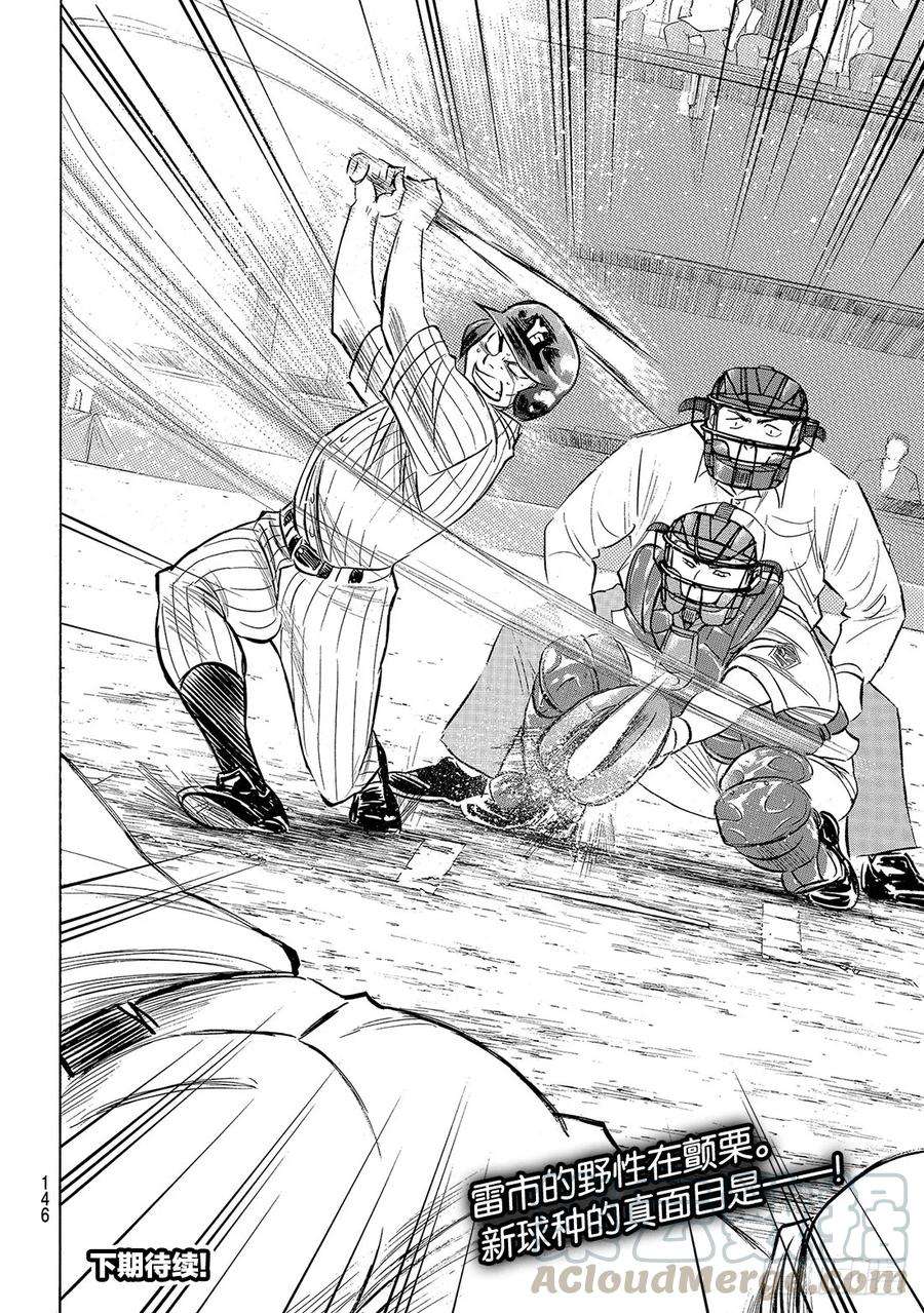 钻石王牌 act2176话 第二轮较量