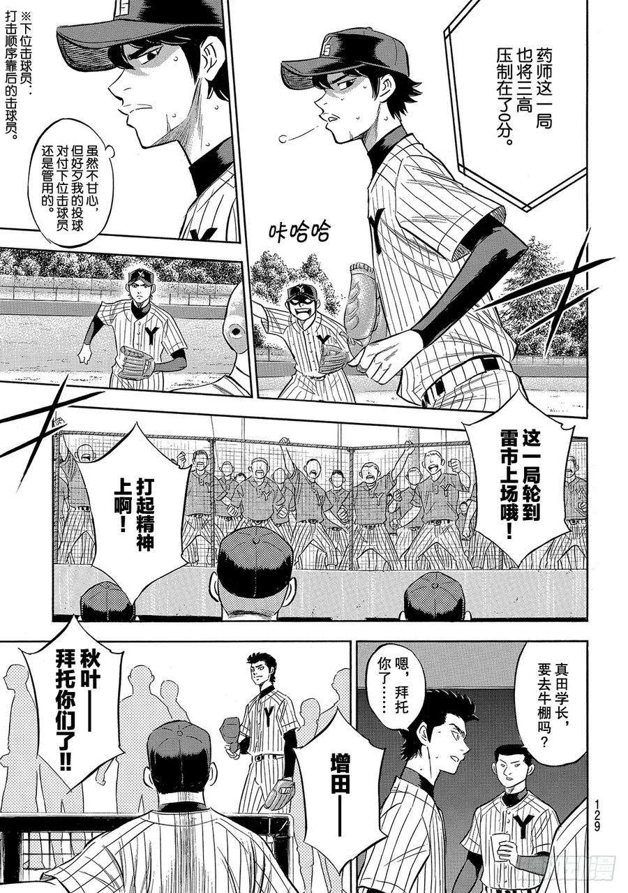 钻石王牌 act2176话 第二轮较量
