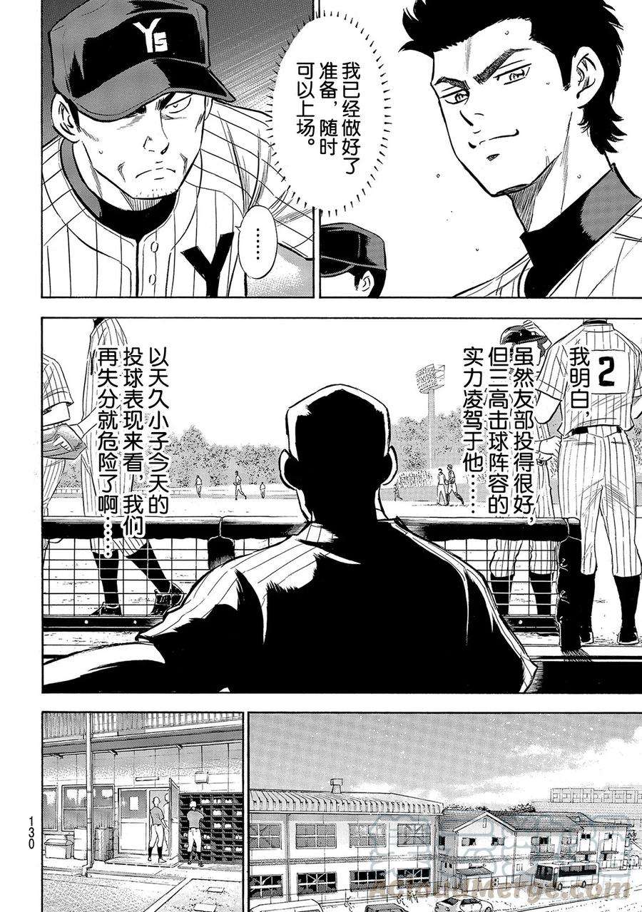 钻石王牌 act2176话 第二轮较量