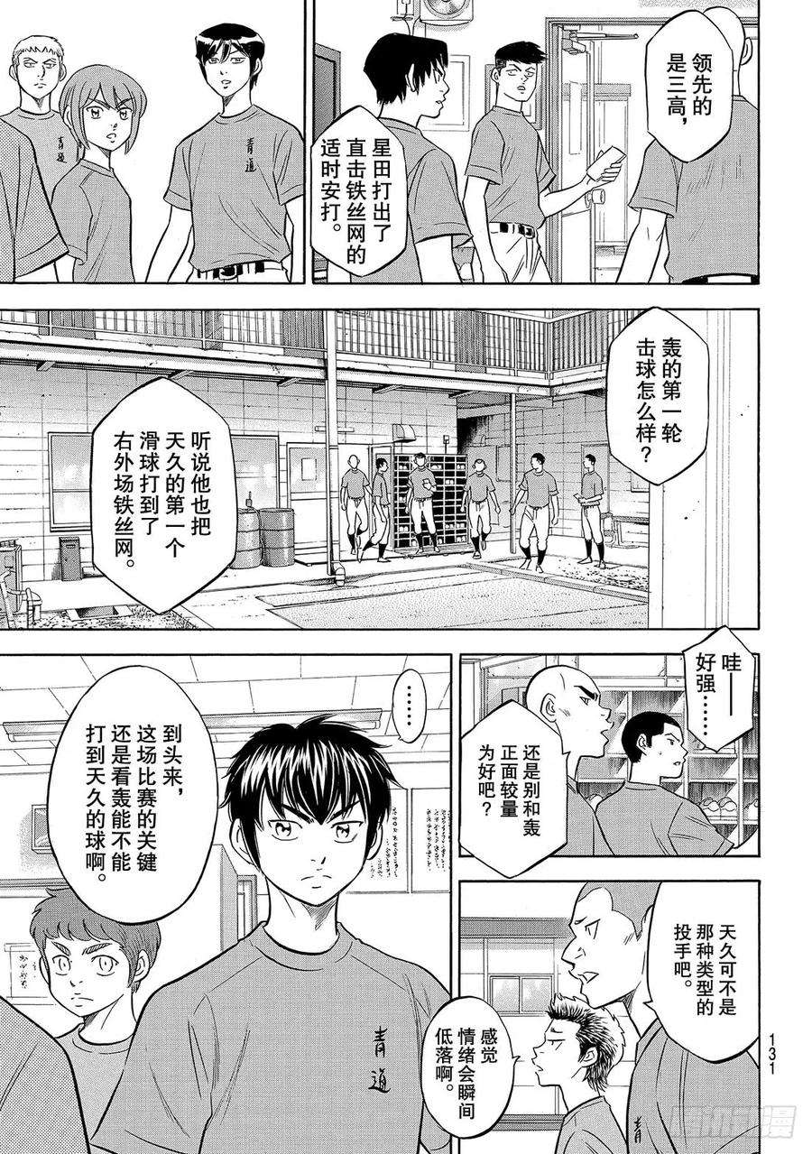 钻石王牌 act2176话 第二轮较量
