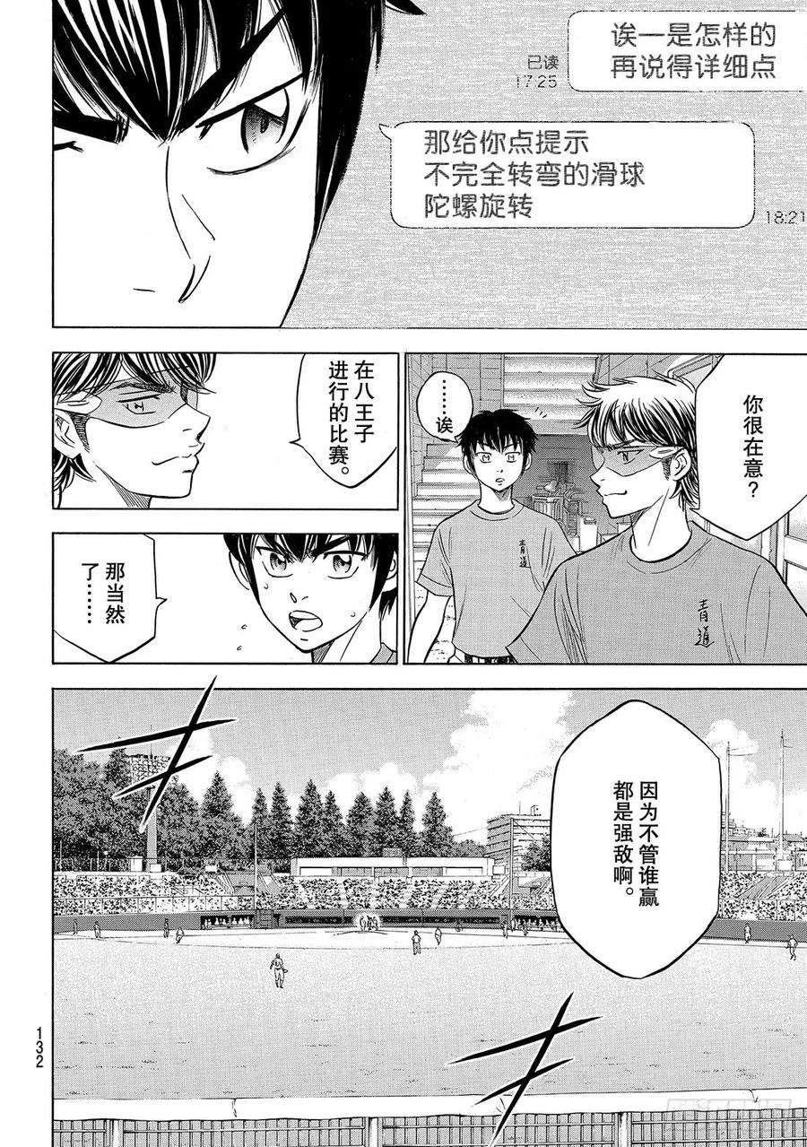 钻石王牌 act2176话 第二轮较量